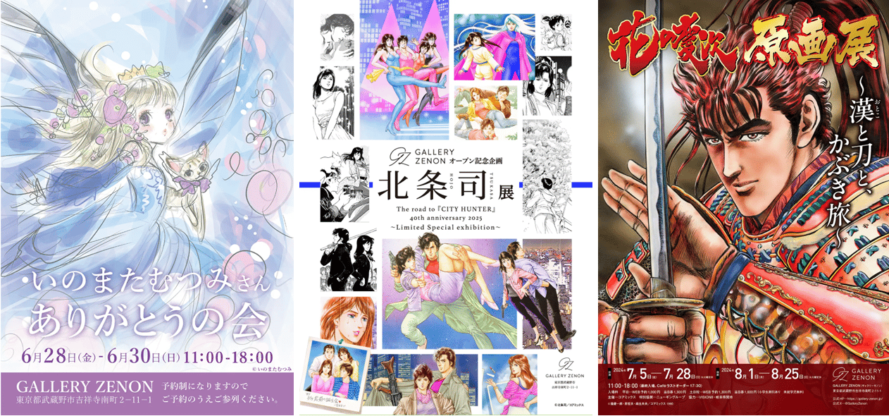 GALLERY ZENON ラインナップ