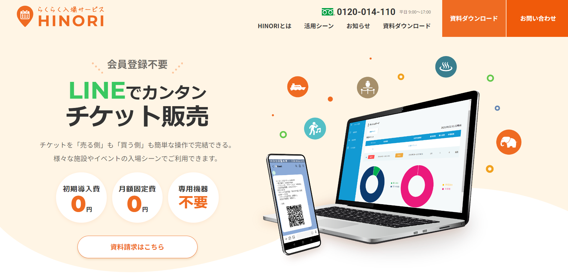 「らくらく入場サービスHINORI」サイト画面